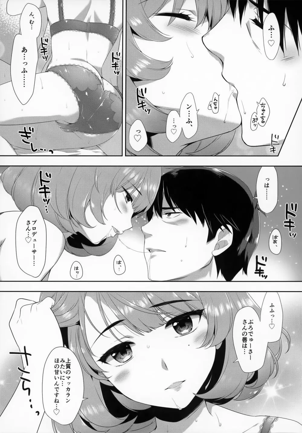 恋の風に誘われて Page.14