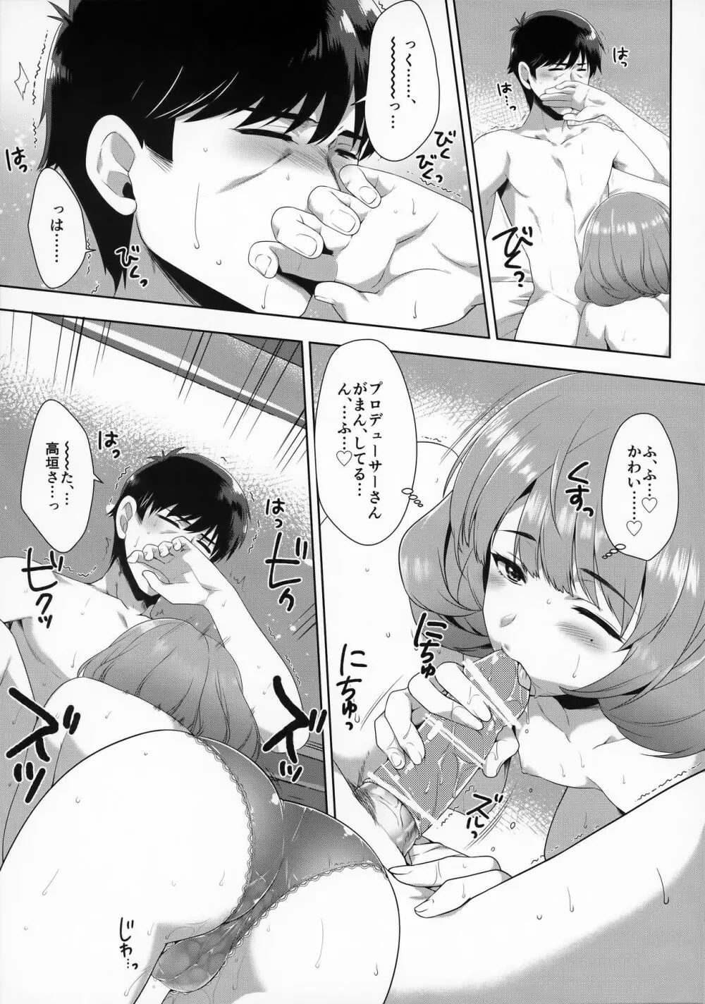 恋の風に誘われて Page.20