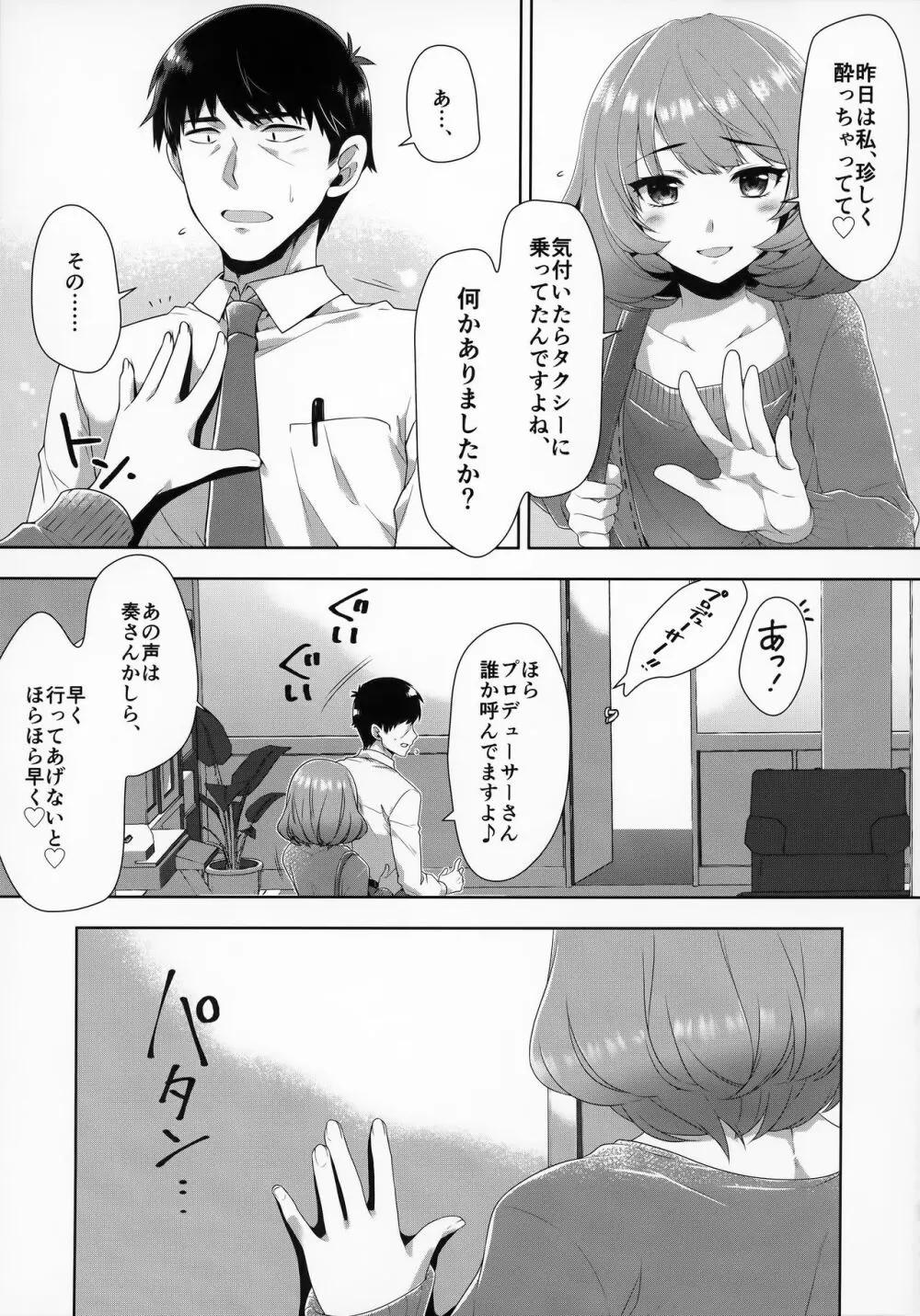 恋の風に誘われて Page.30