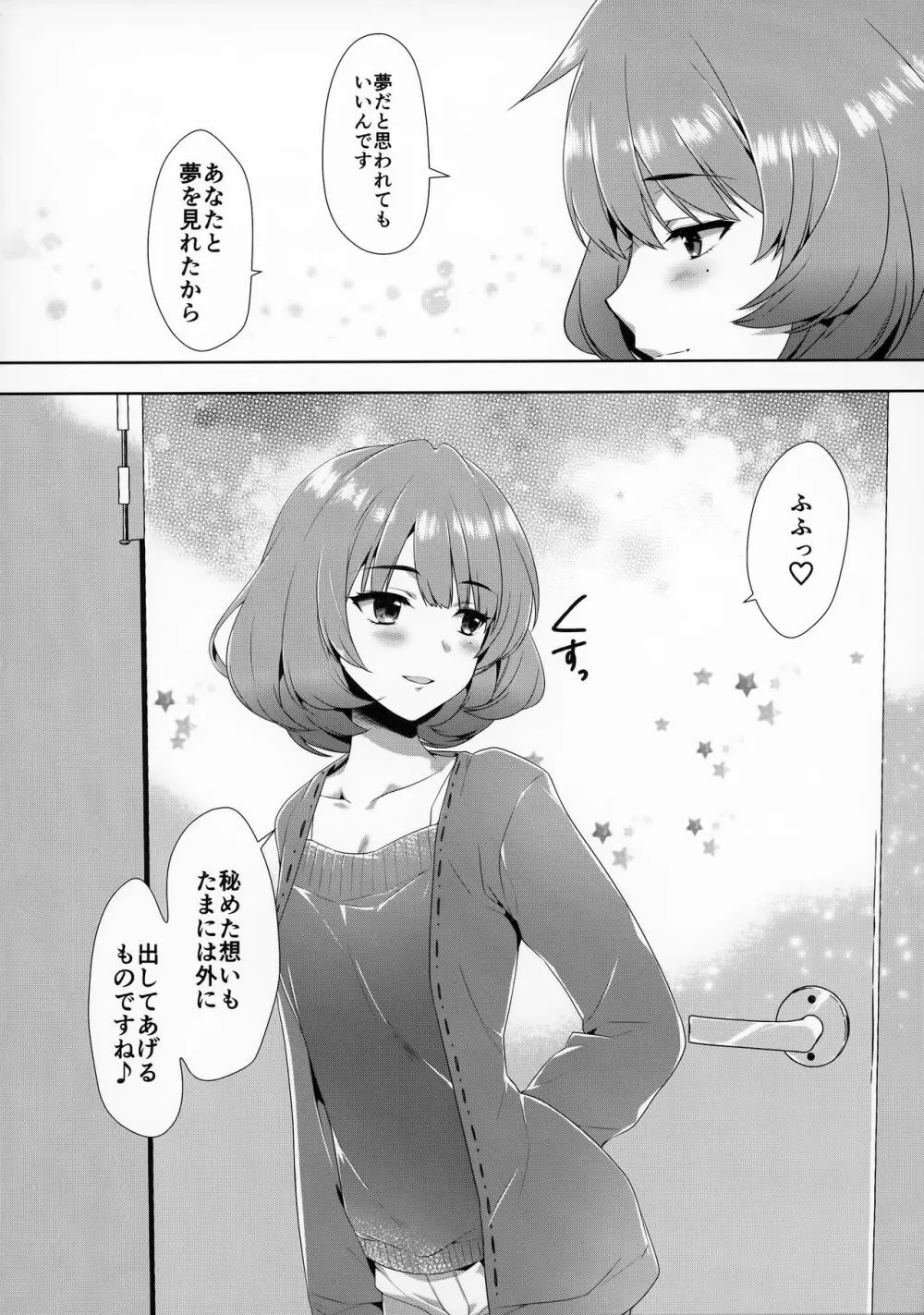 恋の風に誘われて Page.31