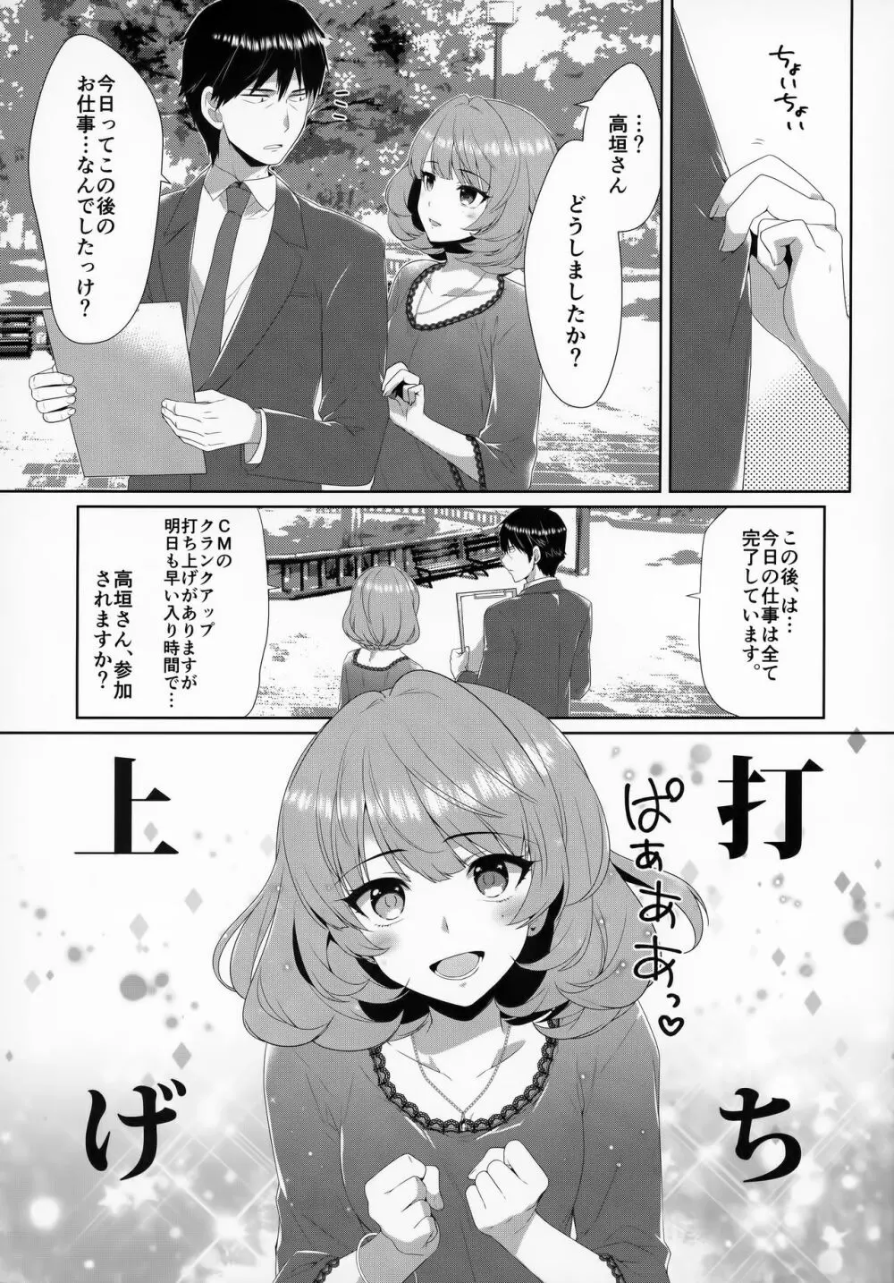 恋の風に誘われて Page.5