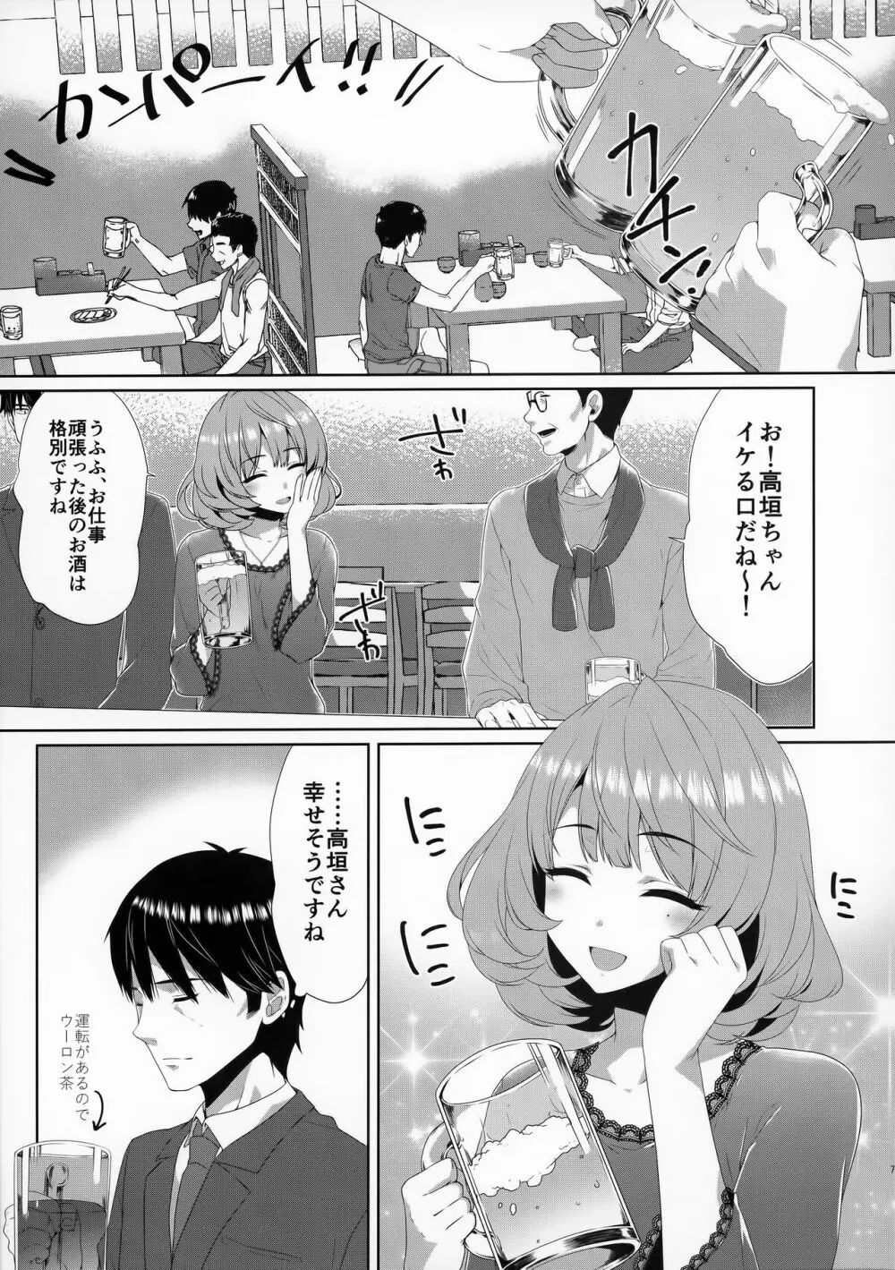 恋の風に誘われて Page.6