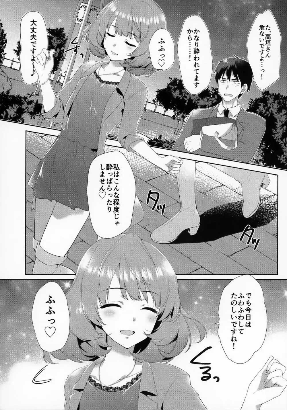 恋の風に誘われて Page.7