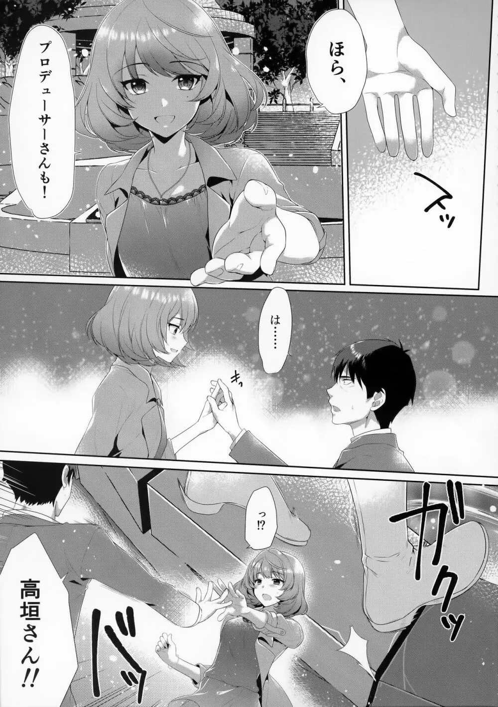 恋の風に誘われて Page.8