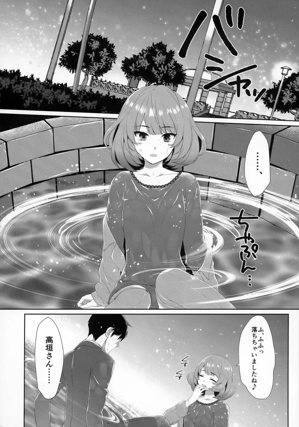 恋の風に誘われて Page.9