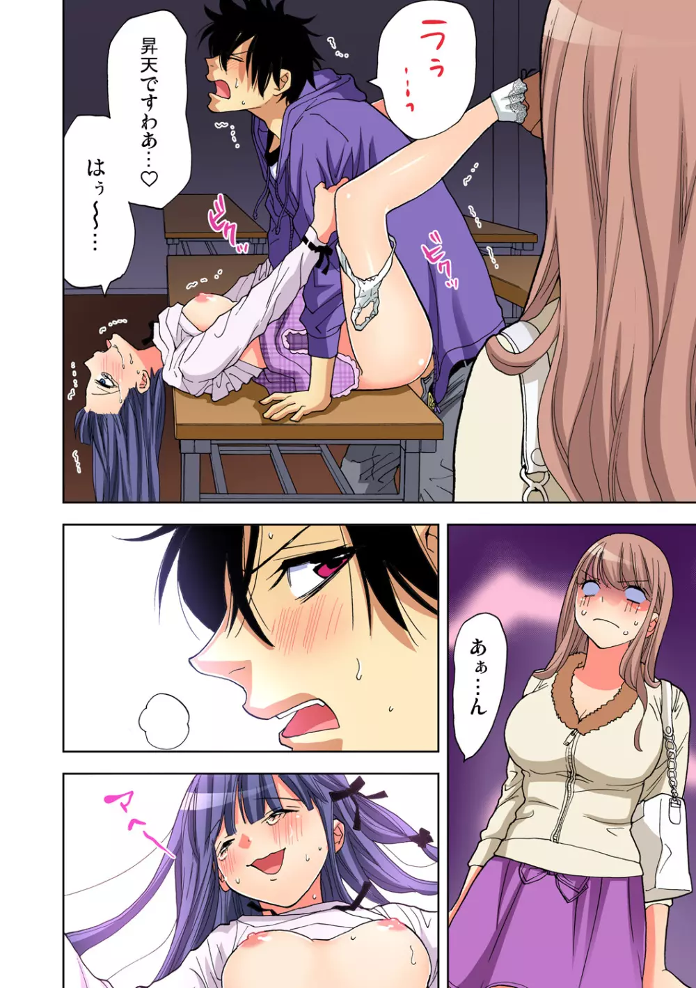 ガチコミ Vol.73 Page.101