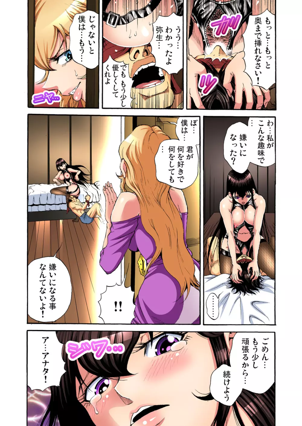 ガチコミ Vol.73 Page.137