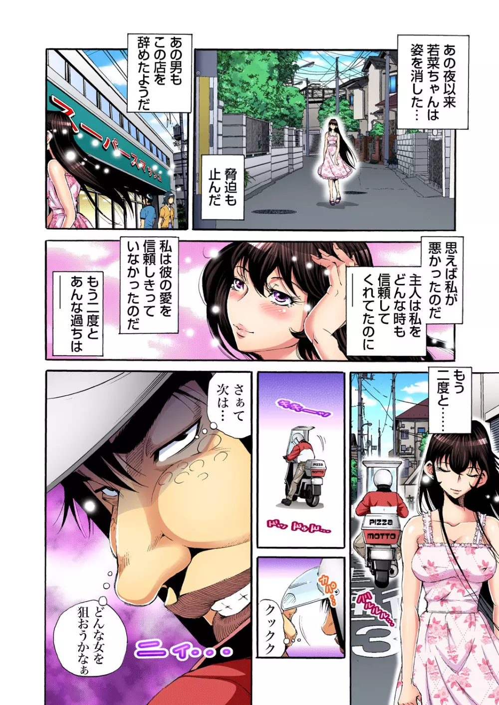 ガチコミ Vol.73 Page.151