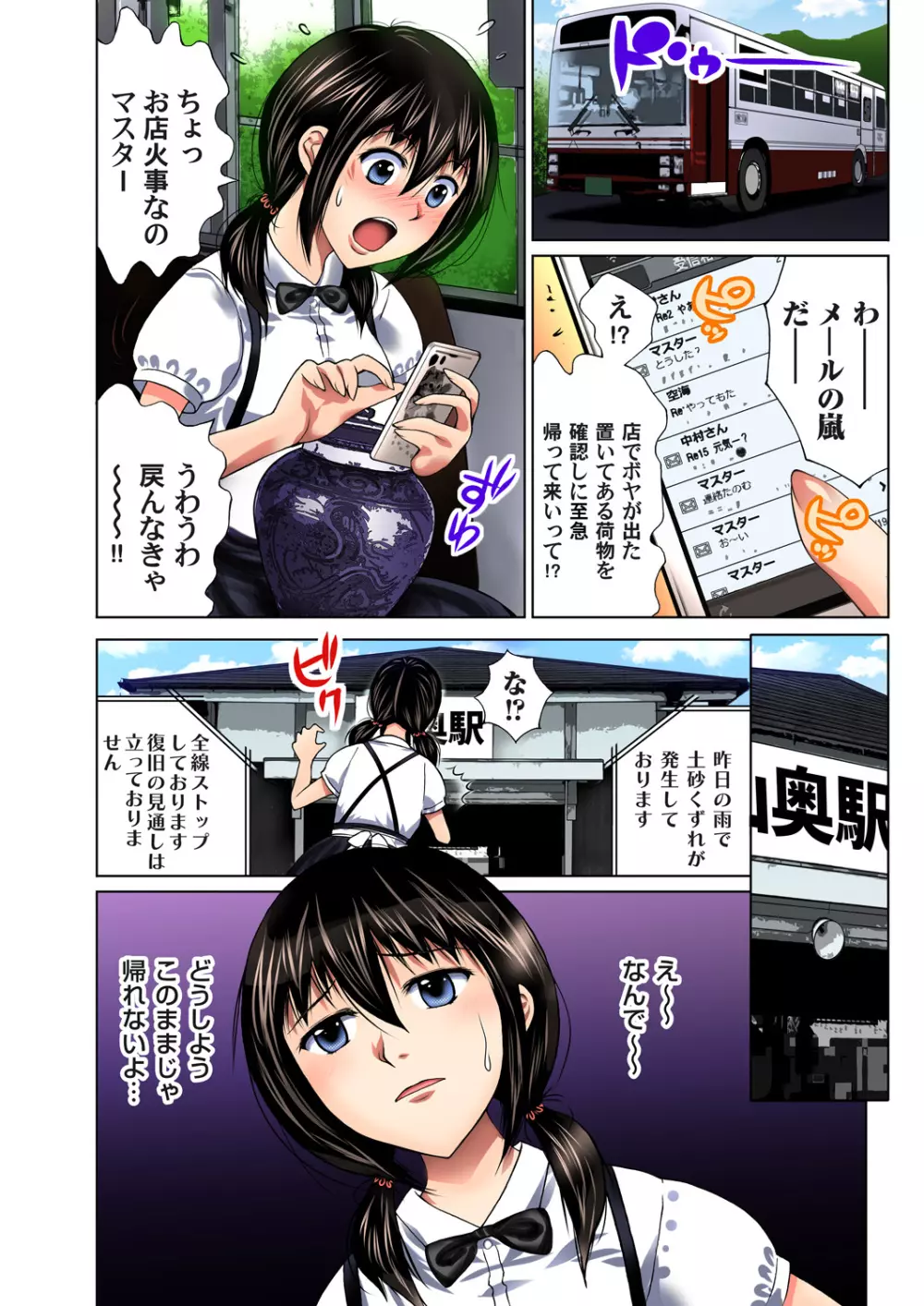 ガチコミ Vol.73 Page.176