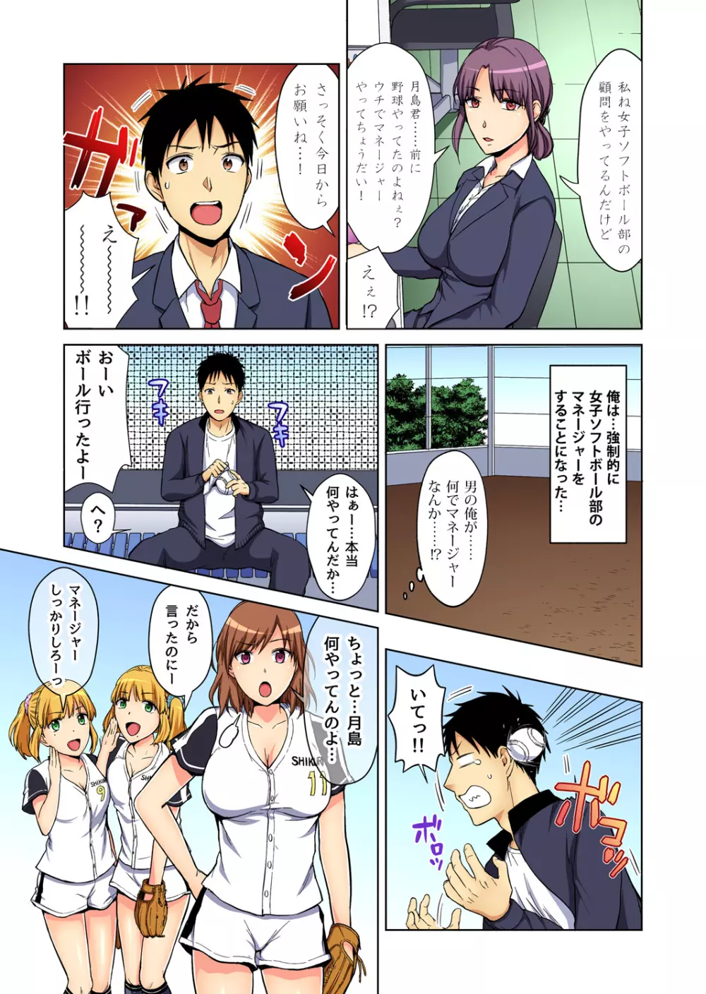 ガチコミ Vol.73 Page.32