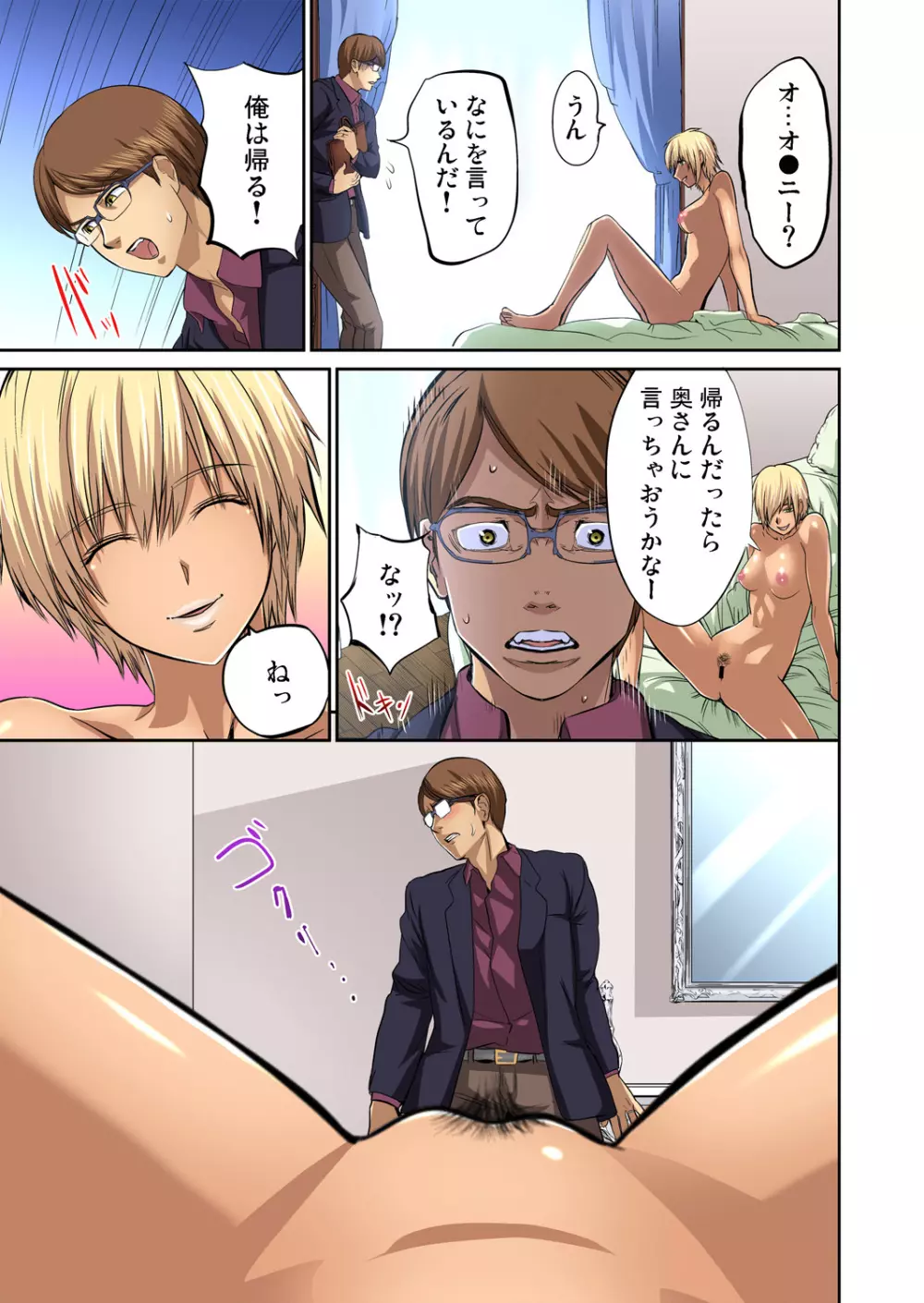 ガチコミ Vol.73 Page.53