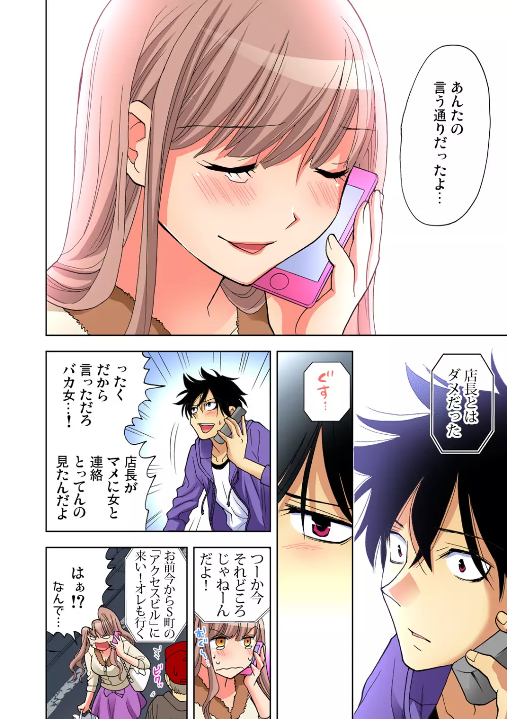 ガチコミ Vol.73 Page.91