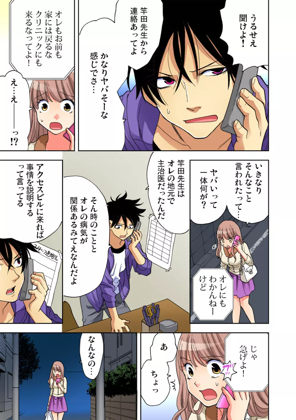 ガチコミ Vol.73 Page.92