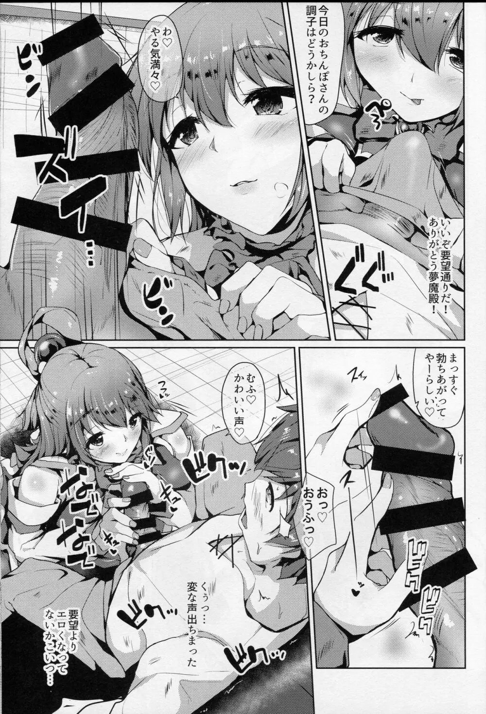 水の女神と夢の中 Page.6