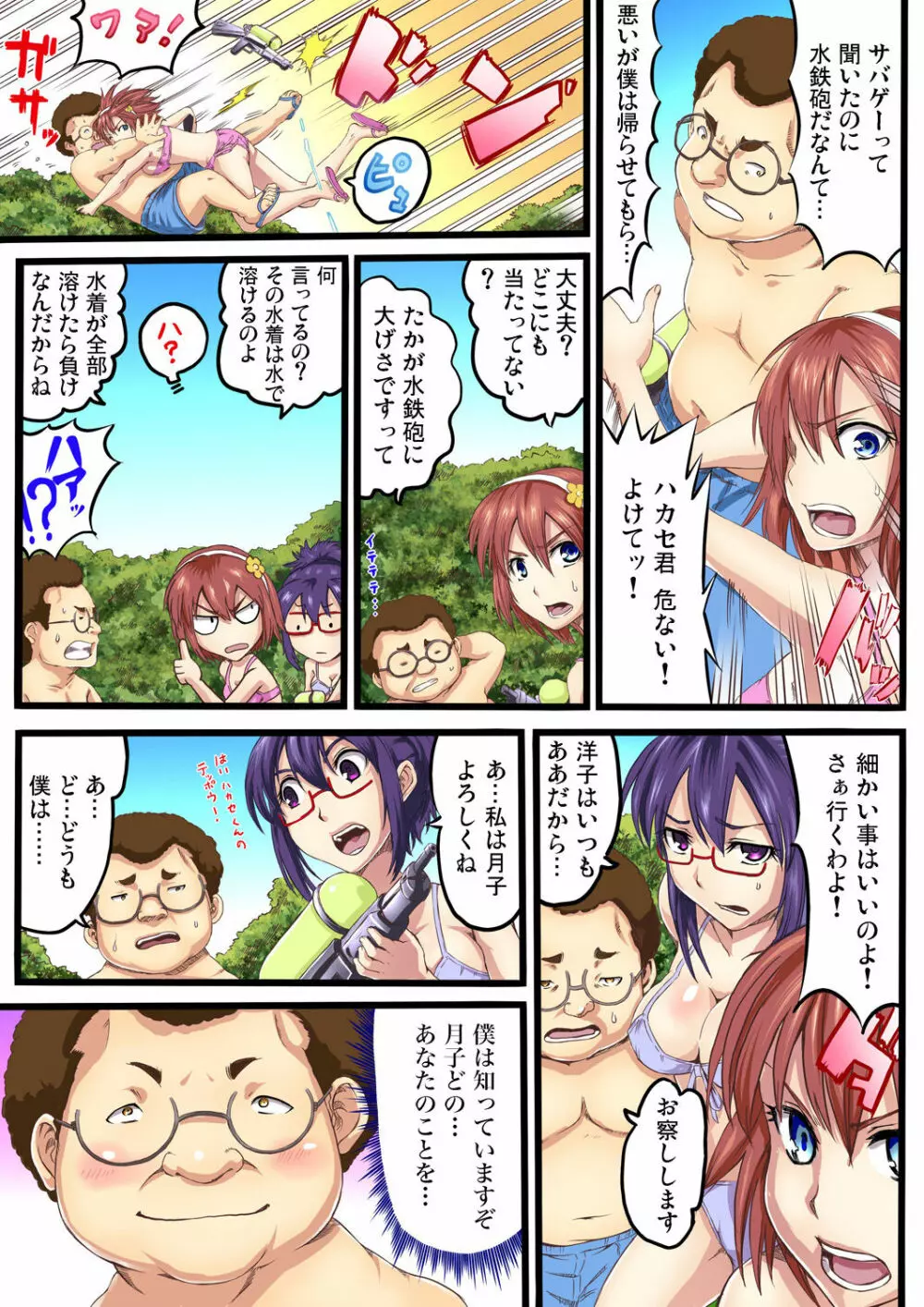 ガチコミ Vol.72 Page.155