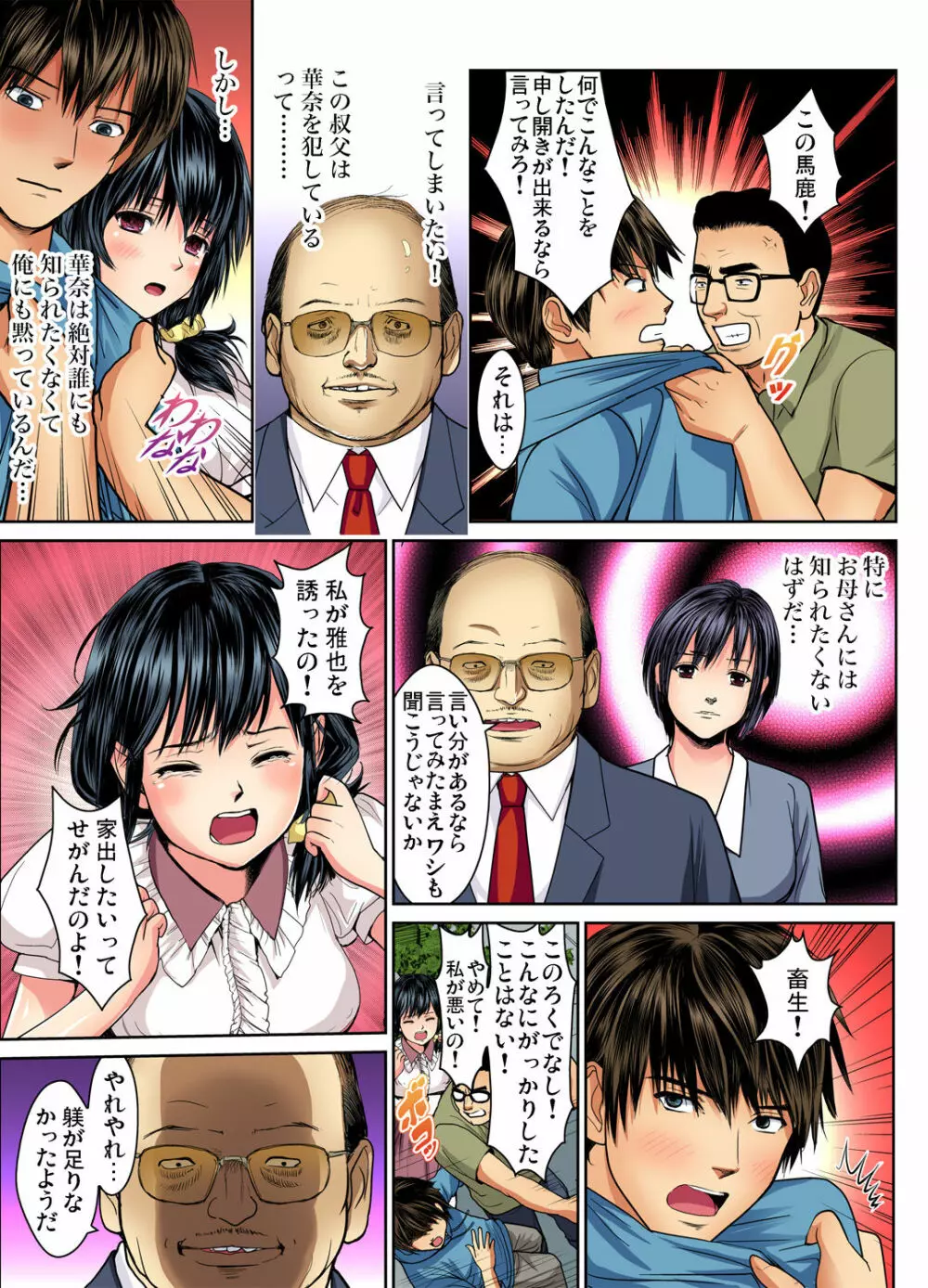 ガチコミ Vol.72 Page.76