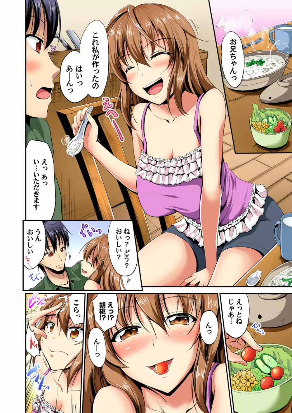 ガチコミ Vol.69 Page.39