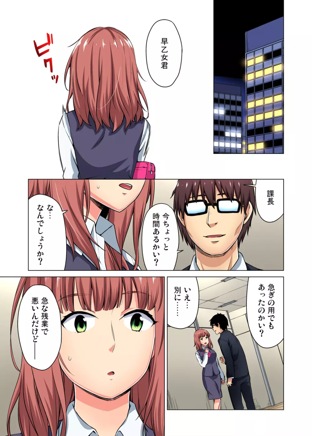 ガチコミ Vol.69 Page.5