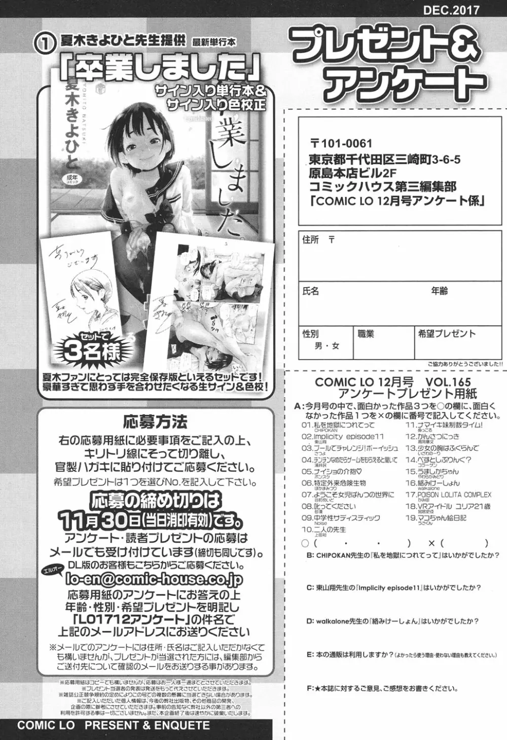 COMIC LO 2017年12月号 Page.413