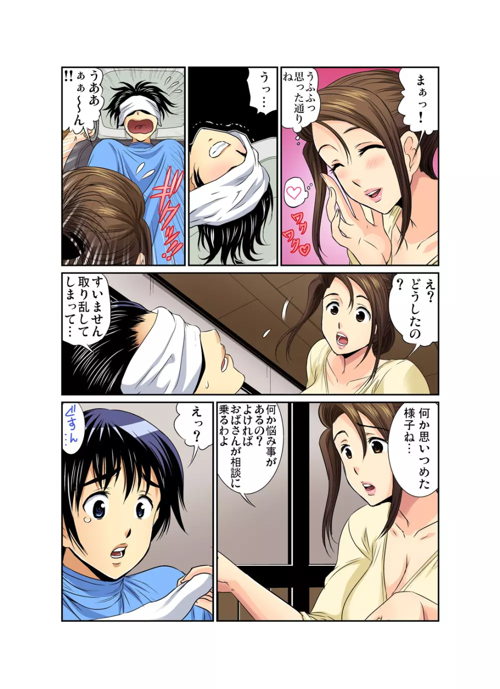 ガチコミ Vol.67 Page.162