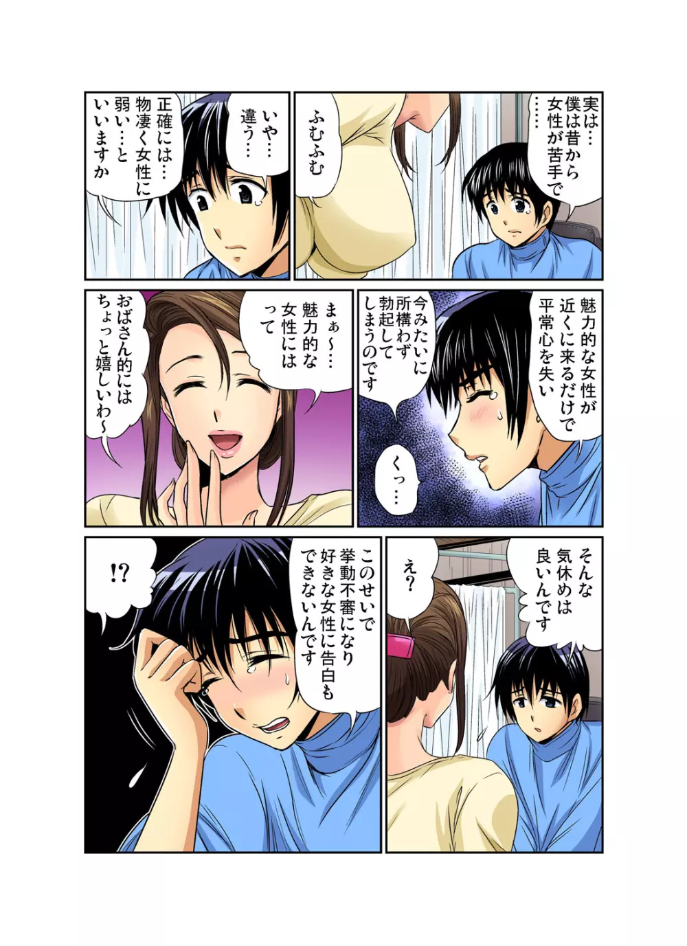 ガチコミ Vol.67 Page.163