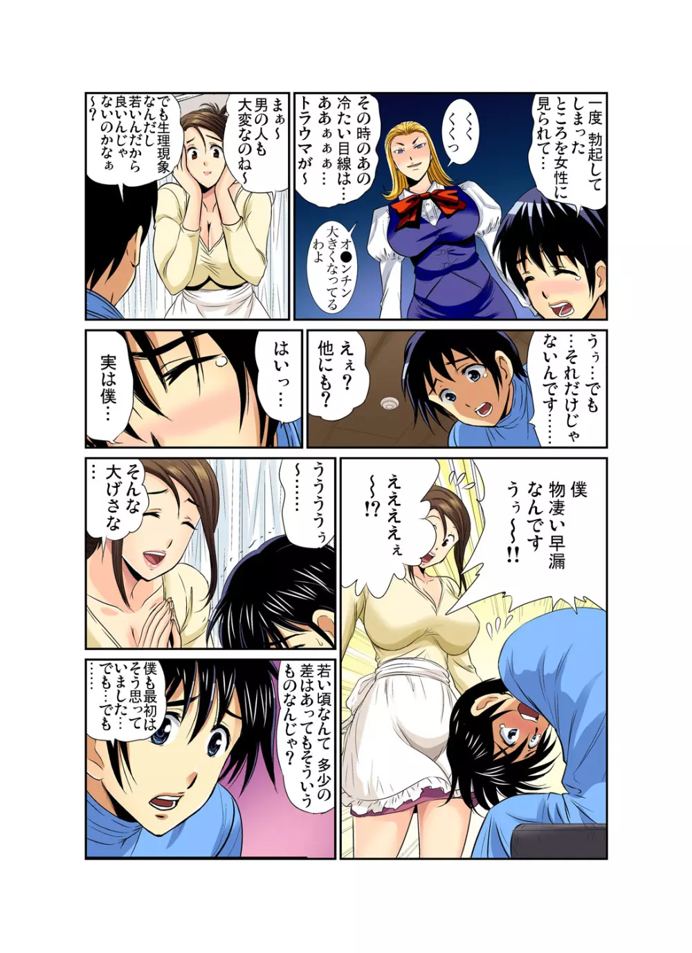 ガチコミ Vol.67 Page.164