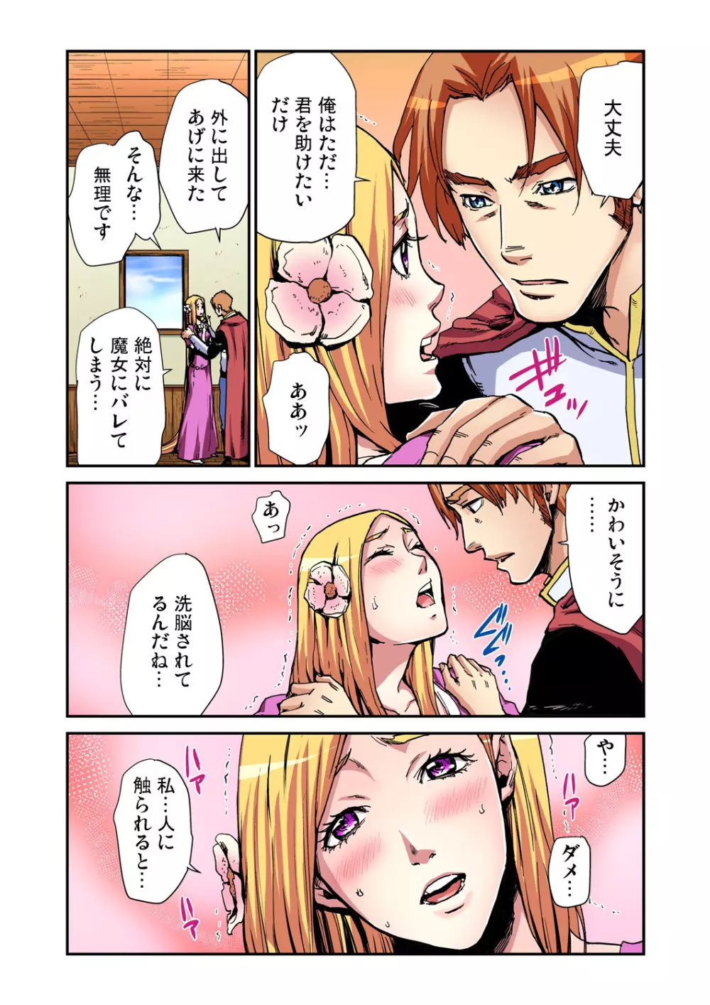 ガチコミ Vol.67 Page.194