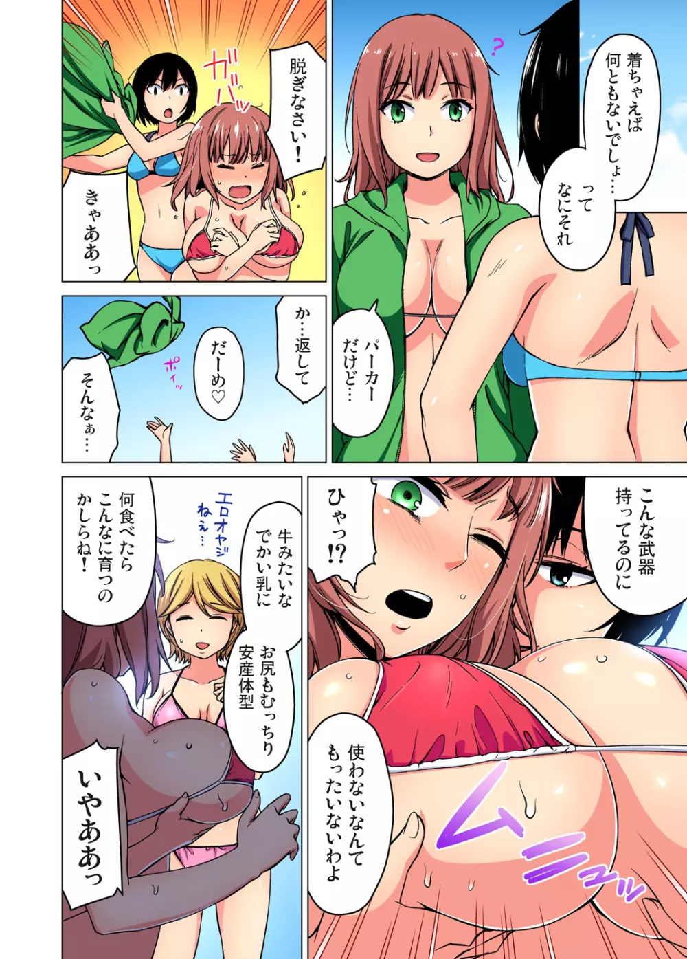 ガチコミ Vol.67 Page.31