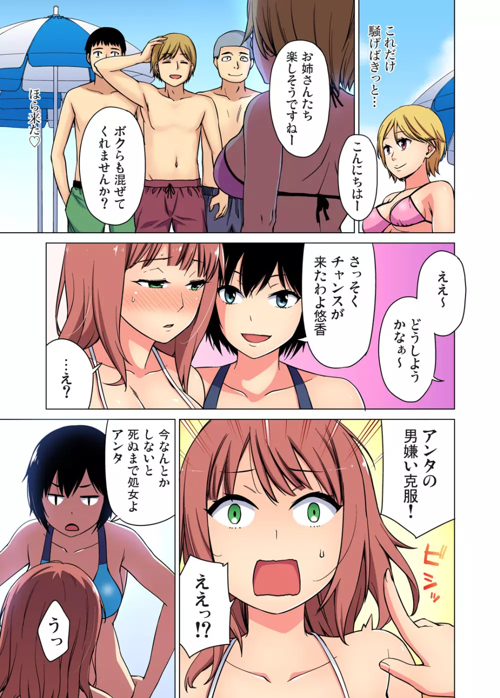 ガチコミ Vol.67 Page.32