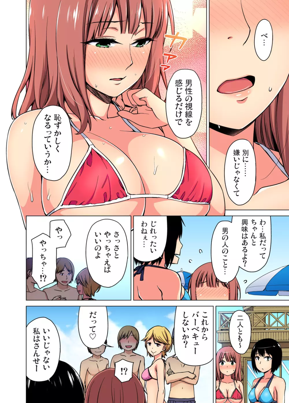 ガチコミ Vol.67 Page.33