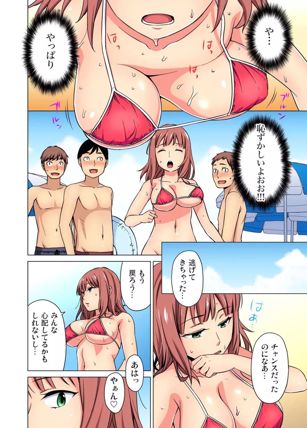 ガチコミ Vol.67 Page.35