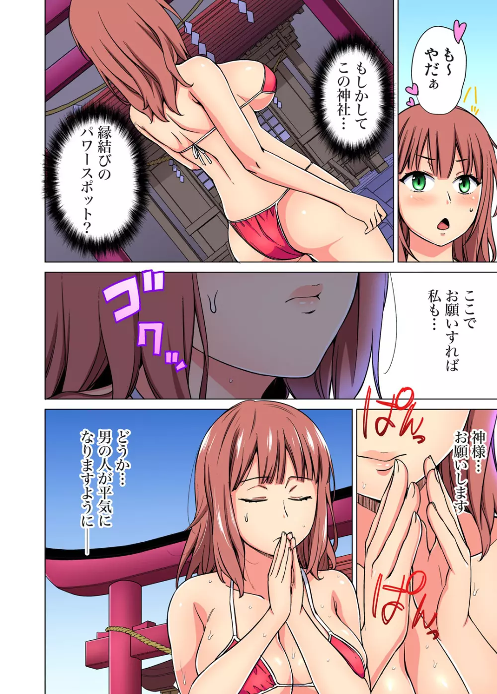 ガチコミ Vol.67 Page.37