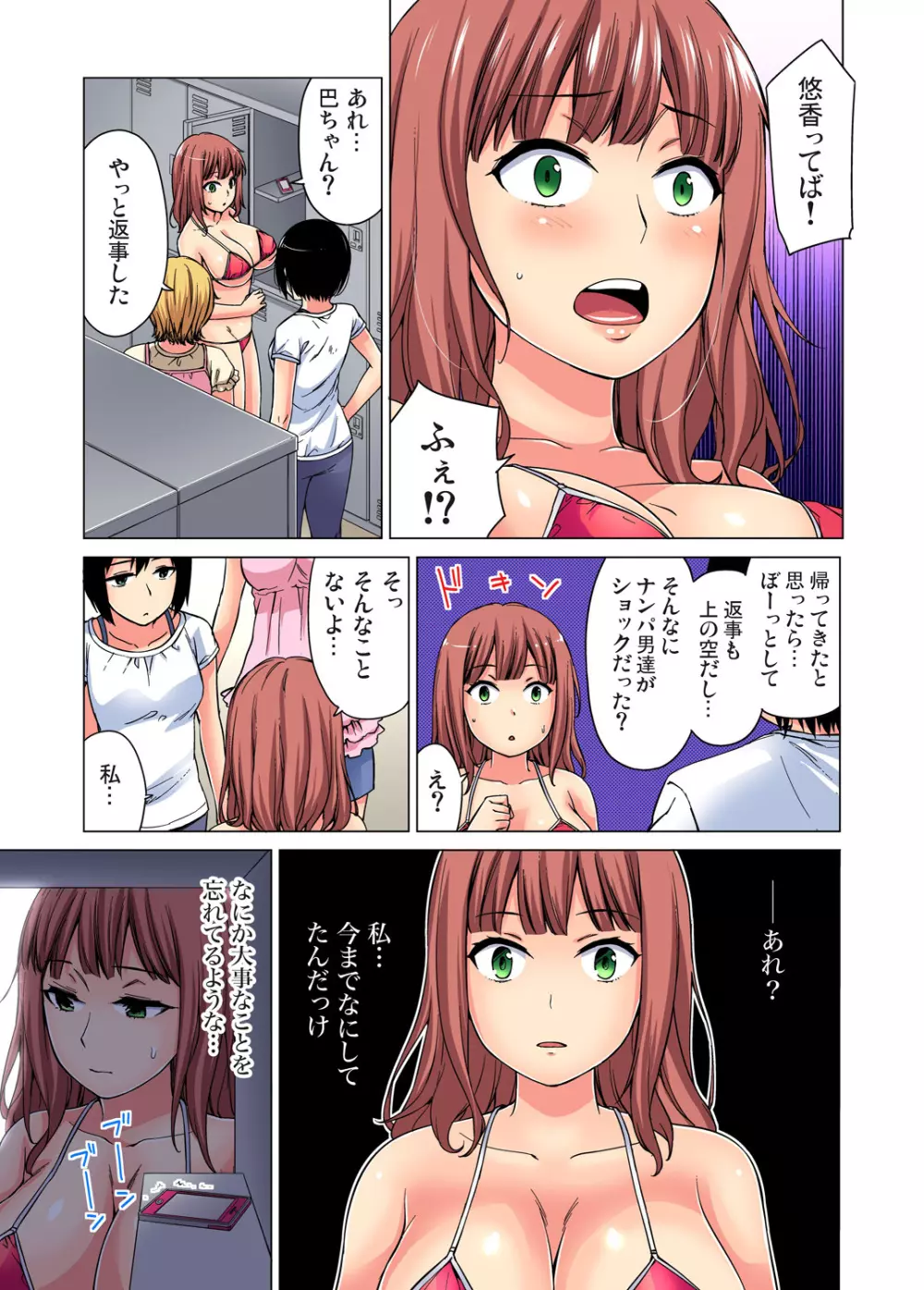 ガチコミ Vol.67 Page.56