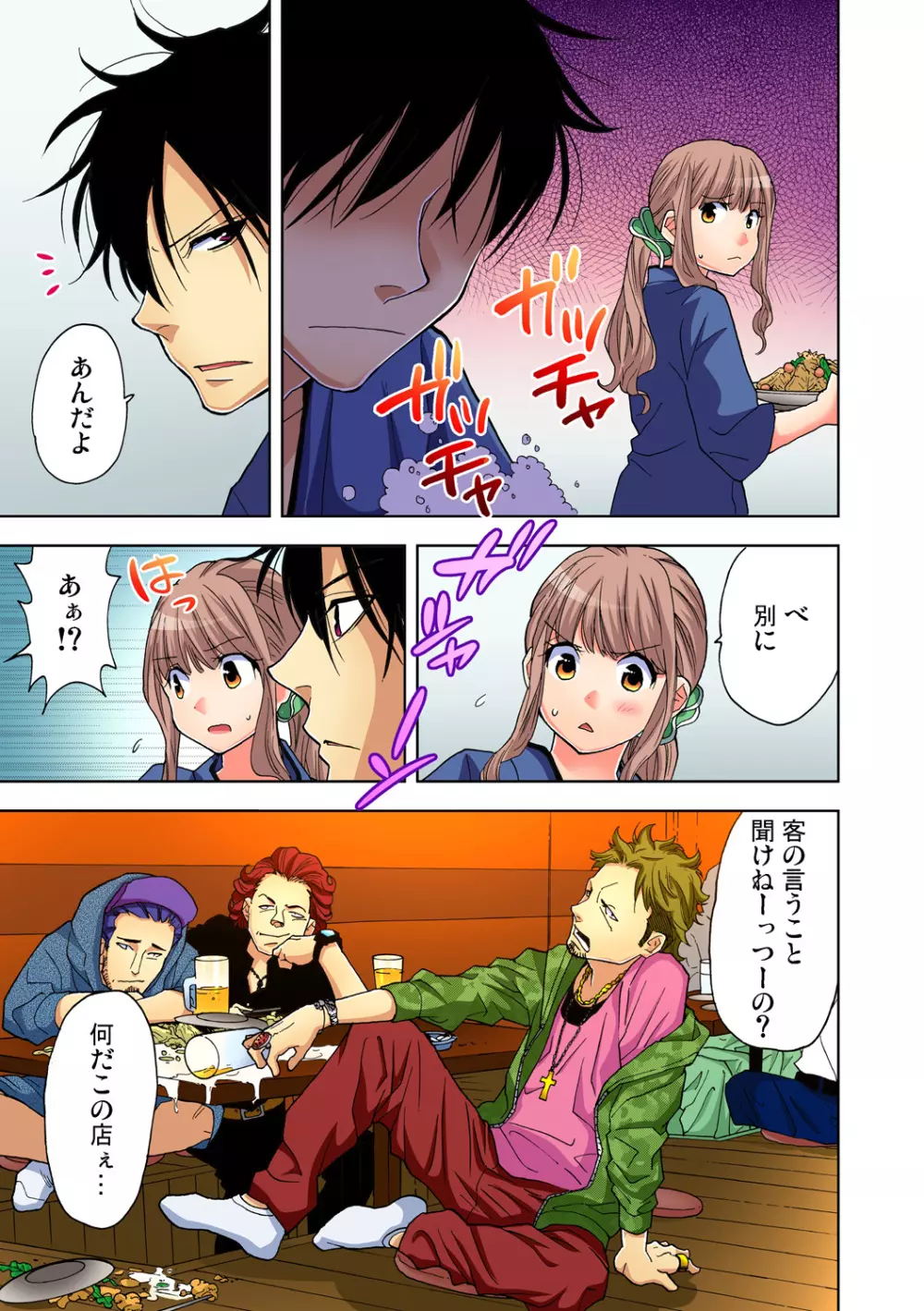 ガチコミ Vol.67 Page.90