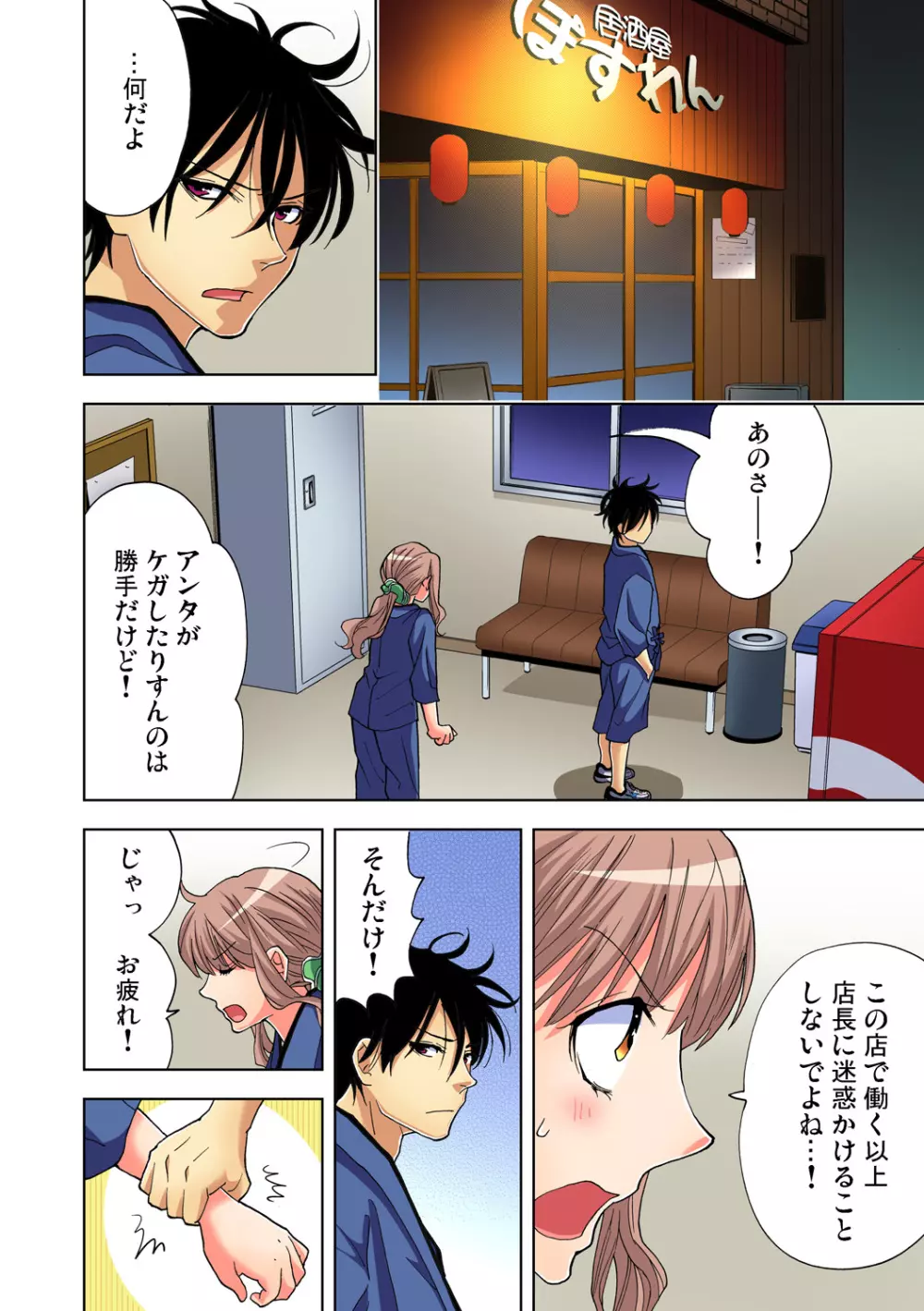 ガチコミ Vol.67 Page.93