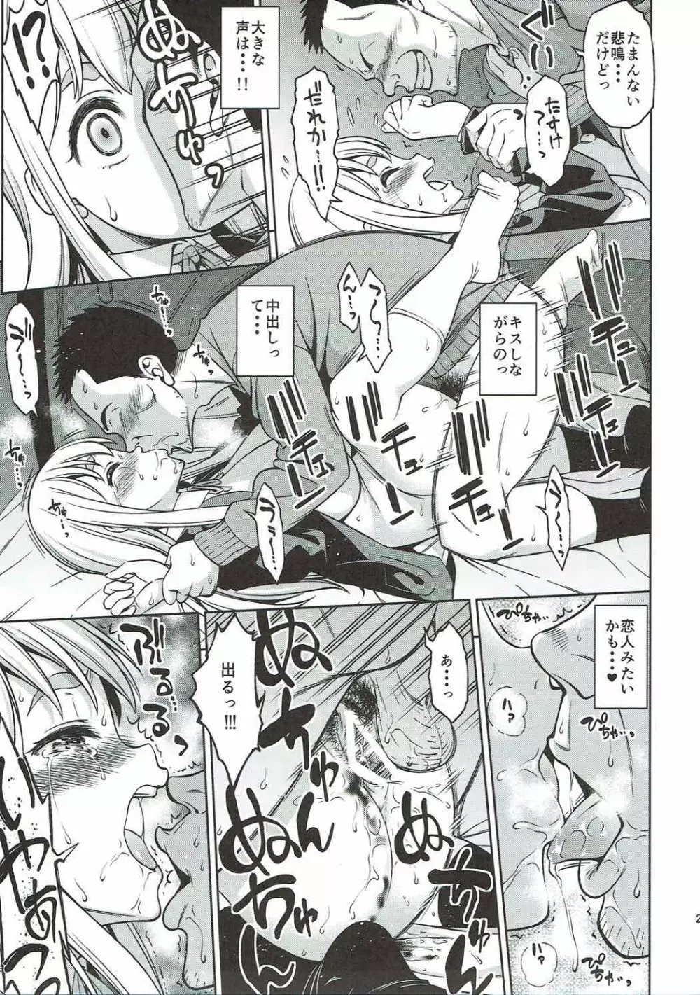 男は狼なのよ Page.22