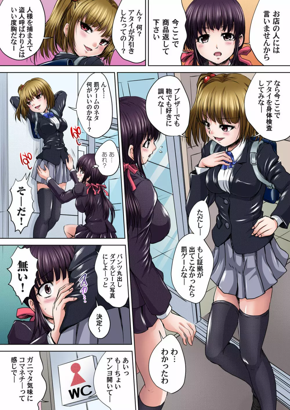 ガチコミ Vol.66 Page.147