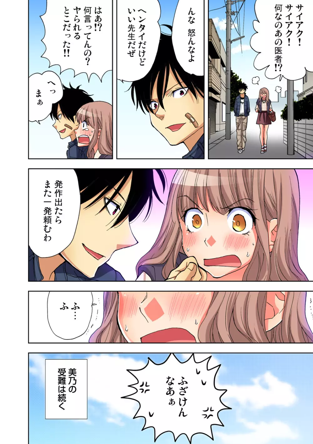 ガチコミ Vol.66 Page.88