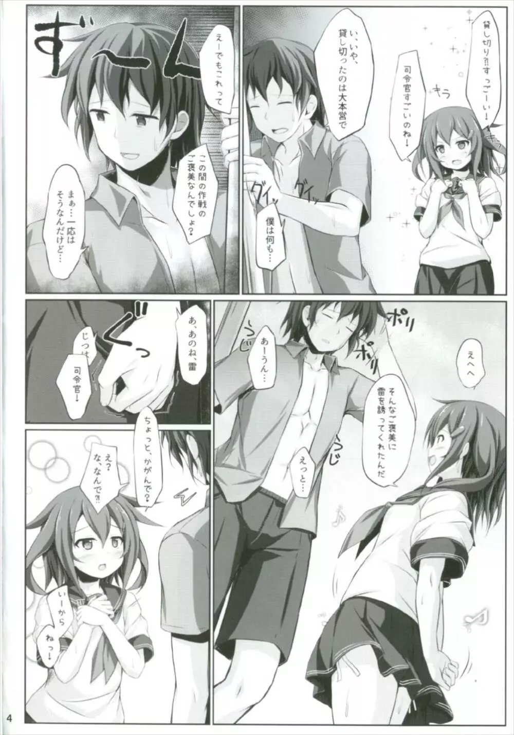 雷がいるから、ダメじゃないわ! Page.4