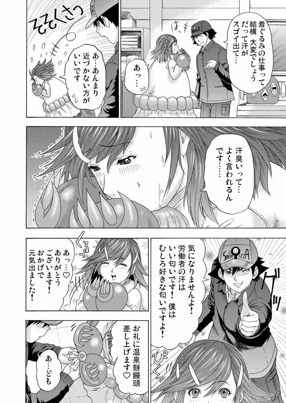 ガチコミ Vol.64 Page.185