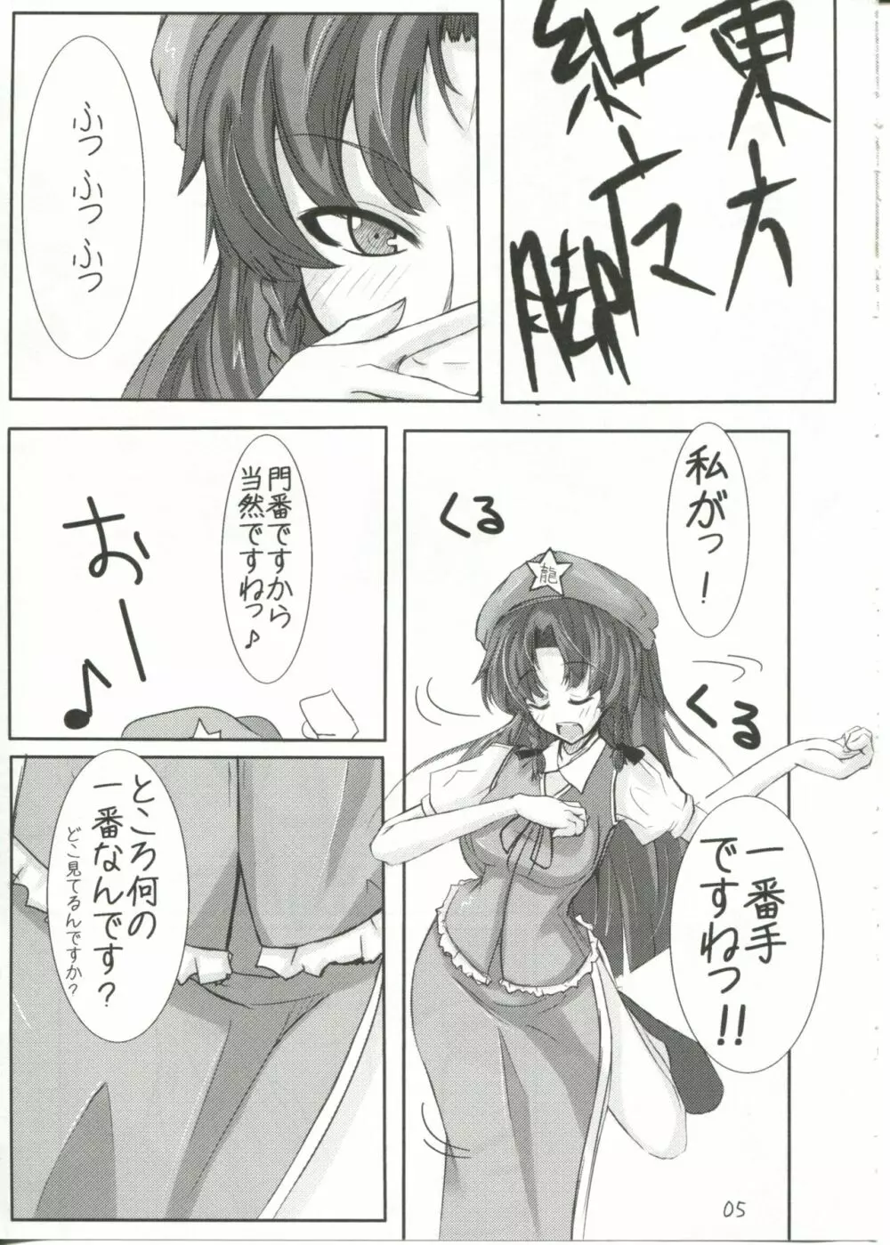 →↓+K 東方紅魔脚 Page.5