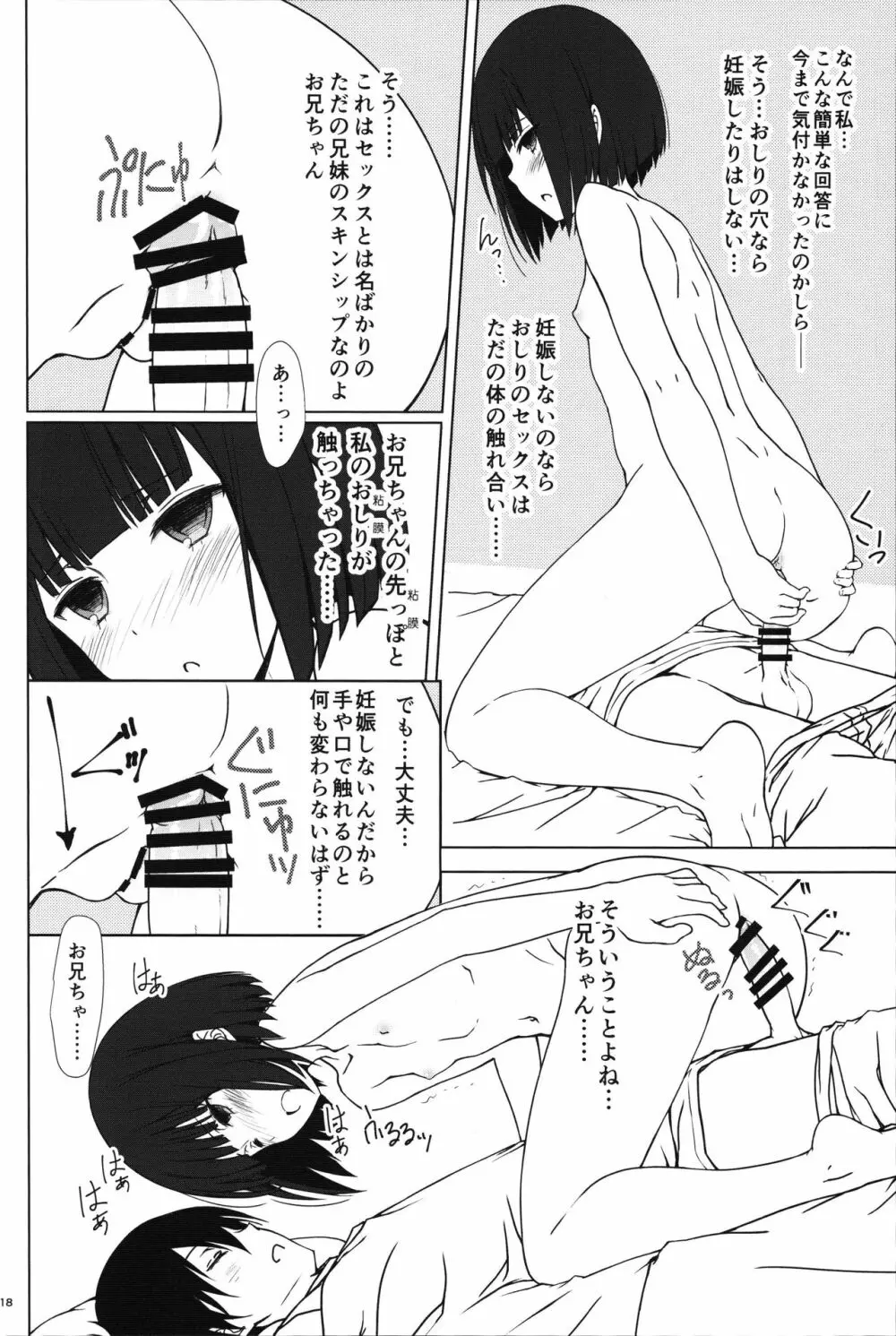 田中妹がわりとさかりげ Page.17