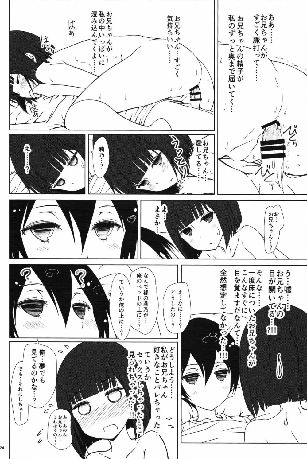 田中妹がわりとさかりげ Page.23