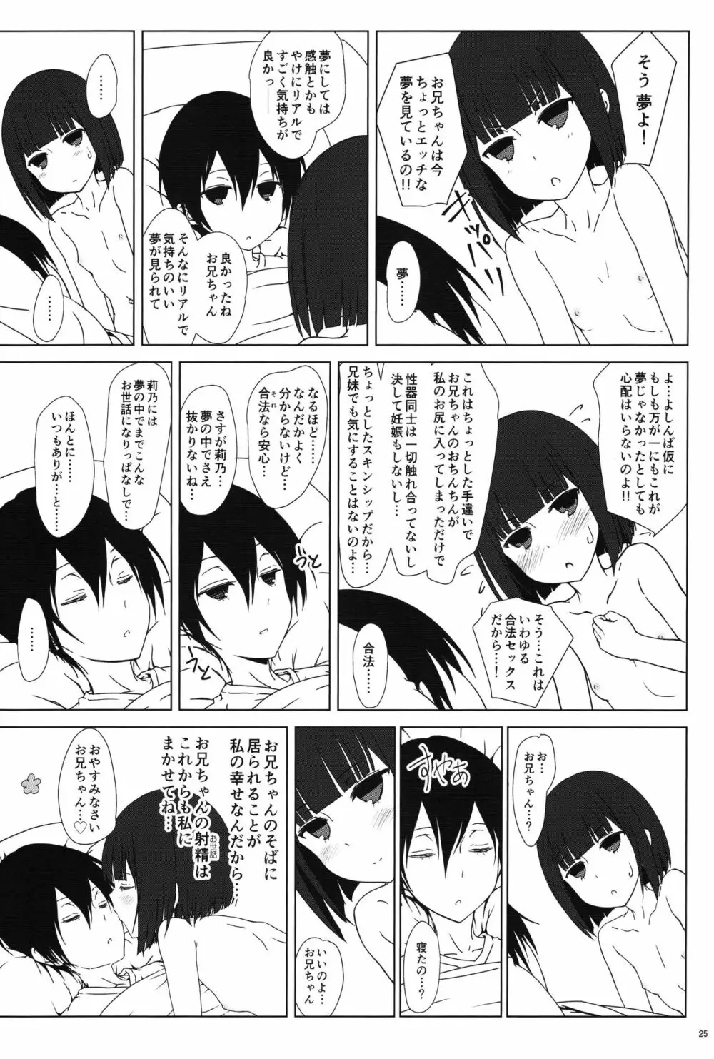 田中妹がわりとさかりげ Page.24