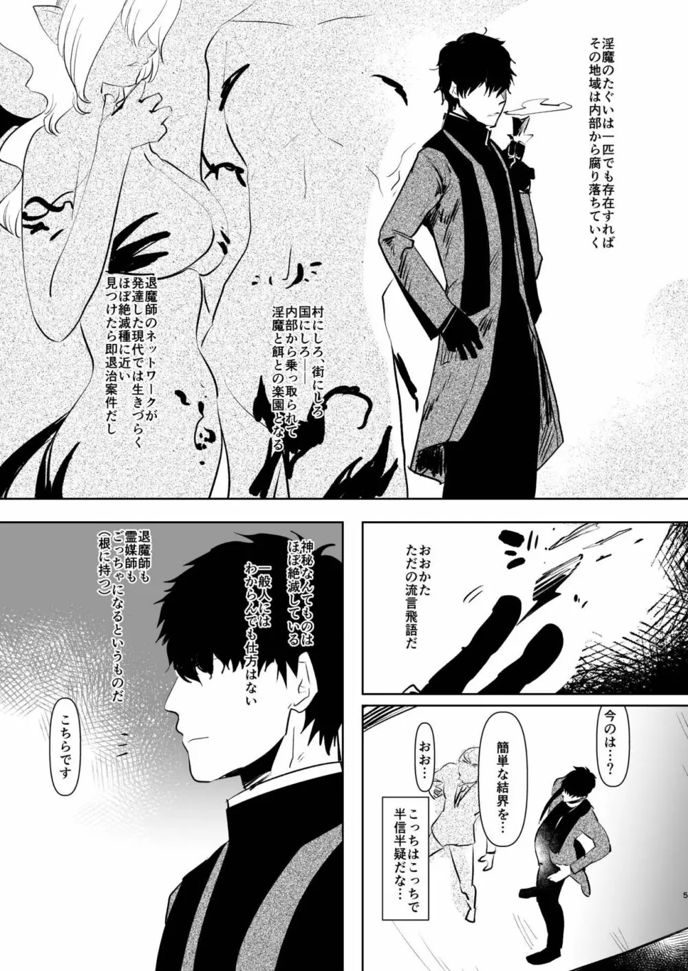 淫魔のふたなりチ○ポに敗北した退魔師の俺は… Page.5