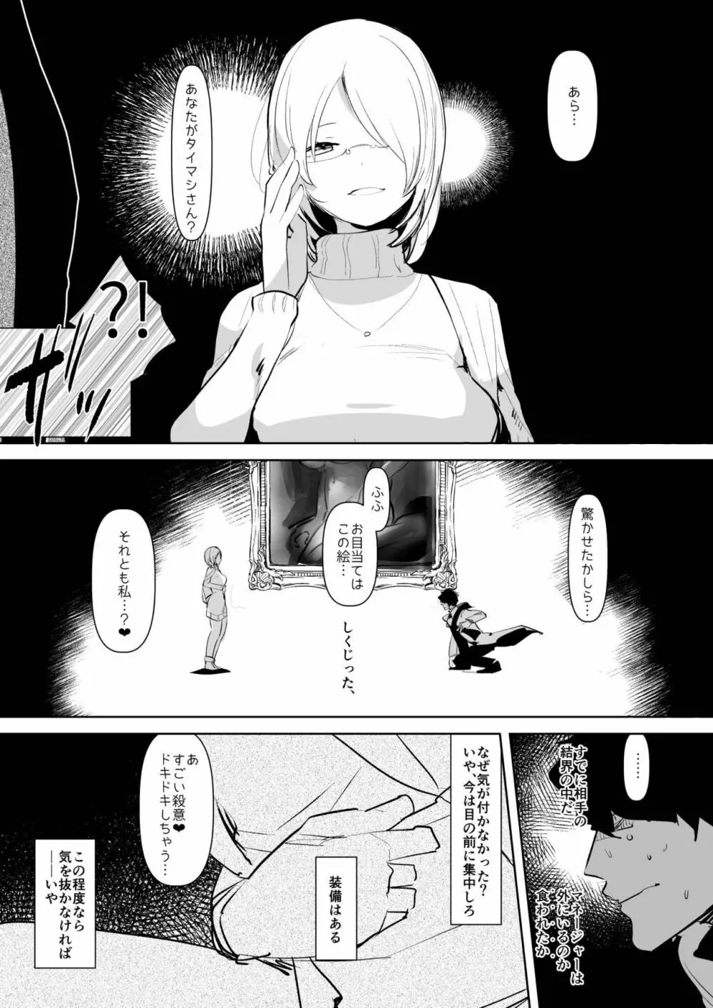 淫魔のふたなりチ○ポに敗北した退魔師の俺は… Page.7