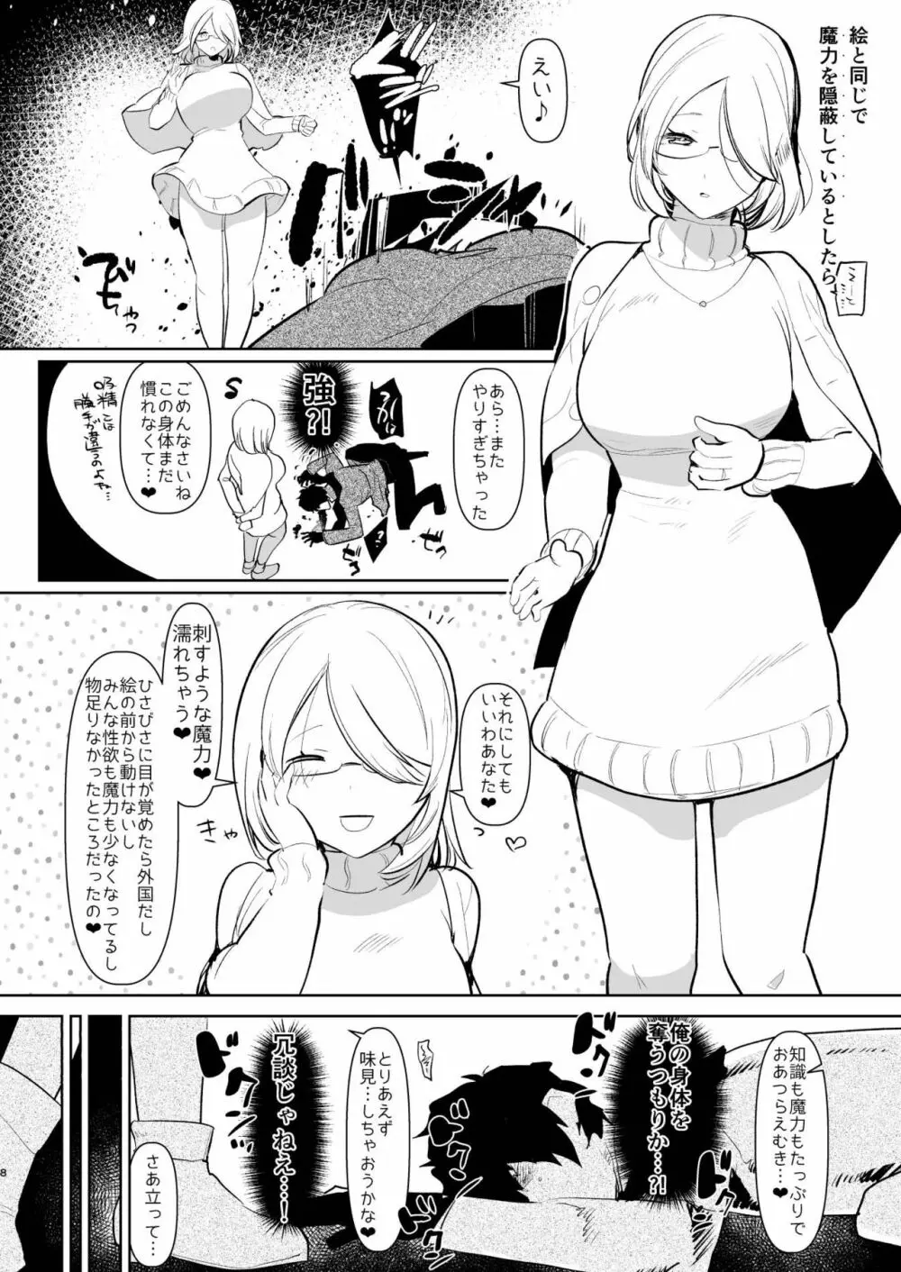 淫魔のふたなりチ○ポに敗北した退魔師の俺は… Page.8