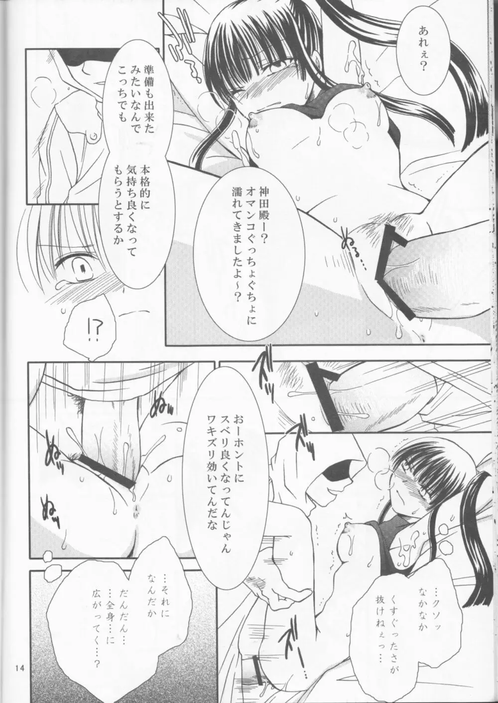 無限遊戯 Page.14