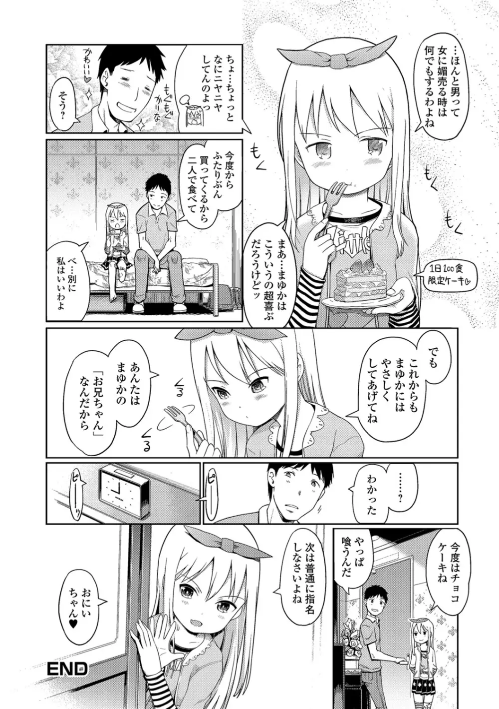 泡のお姫様 #1-8 Page.32