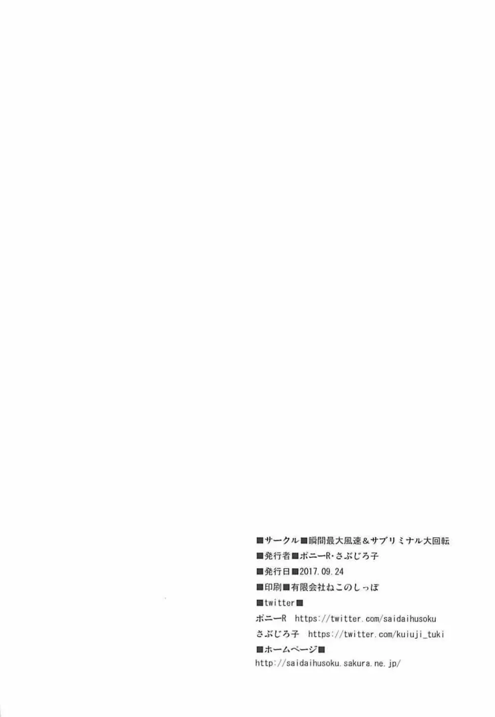 乳ヌきカルデア Page.13